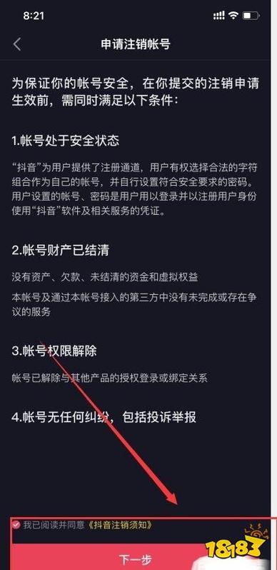 抖音注销实名怎么查看时间?注销之后实名认证还在吗?
