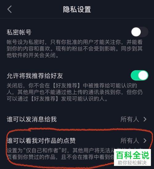 如何在抖音上设置私密评论，以及如何查看别人对我评论的点赞数？