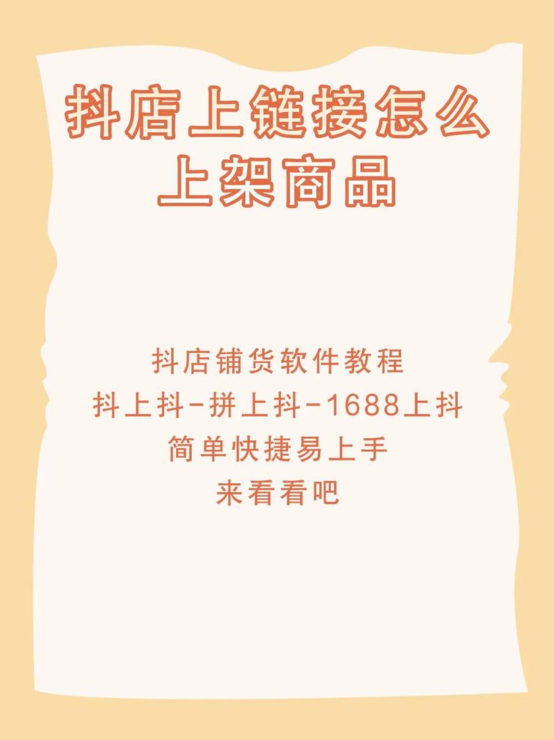 抖店怎么批量开店?抖店怎么批量上架商品?
