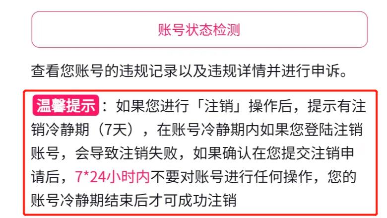 抖音注销实名怎么查看时间?注销之后实名认证还在吗?