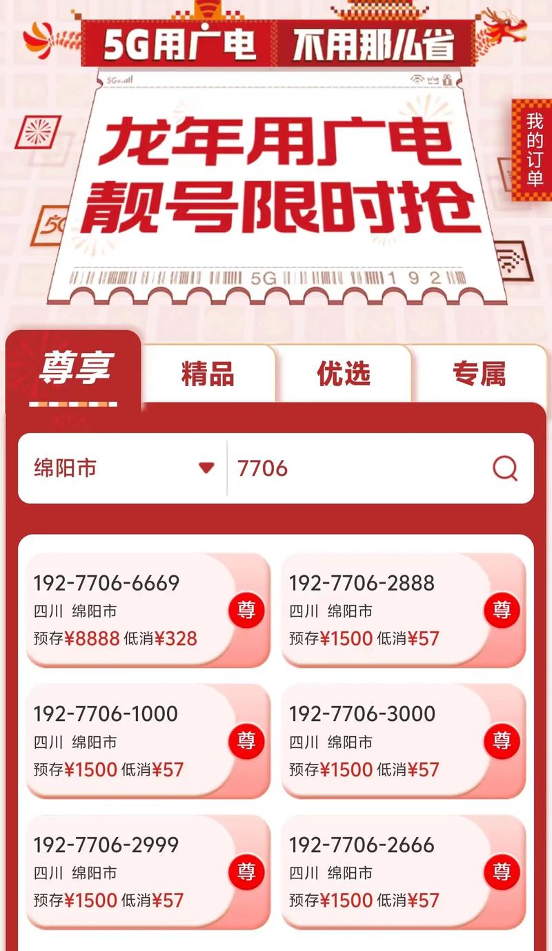 大流量卡官方选号