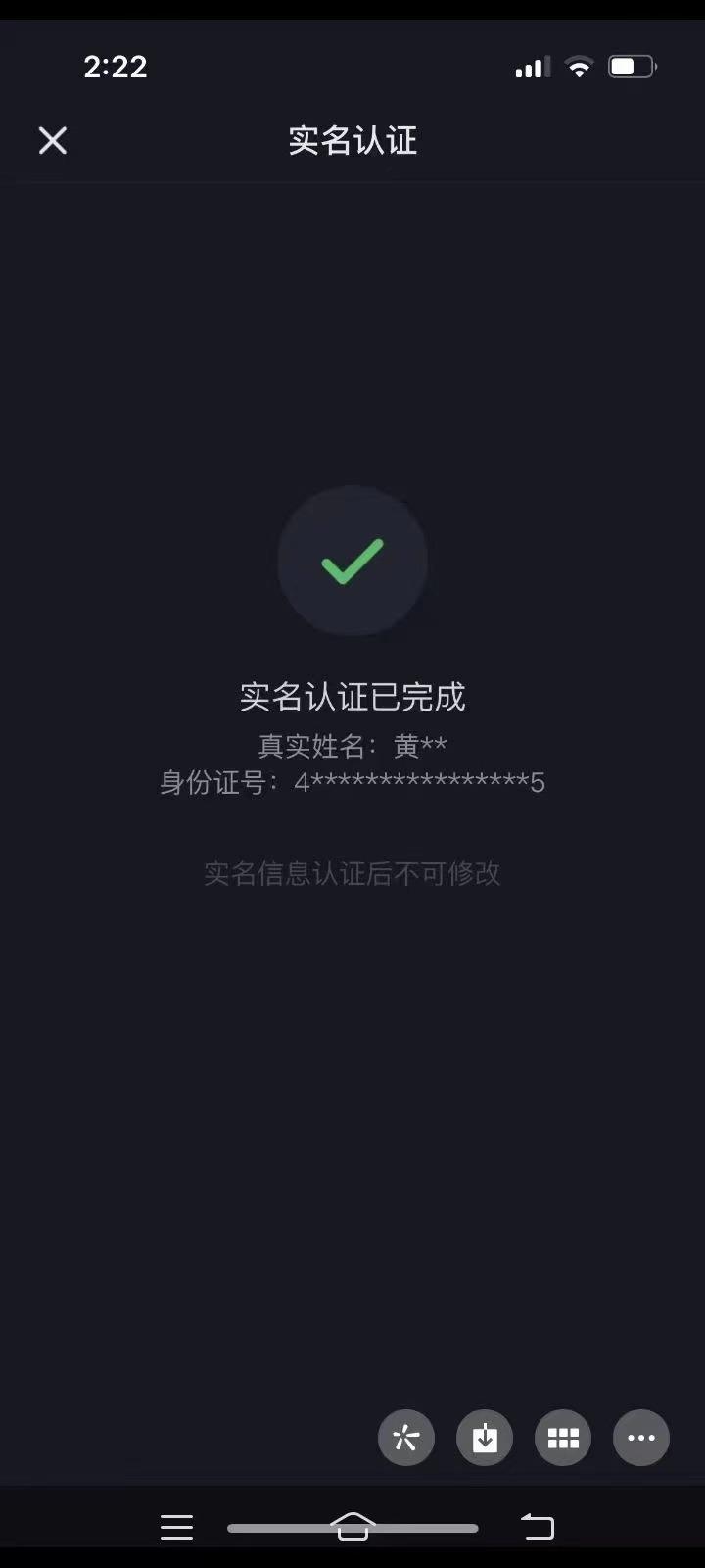 抖音实名验证截图怎么截?名认证后怎么解除?