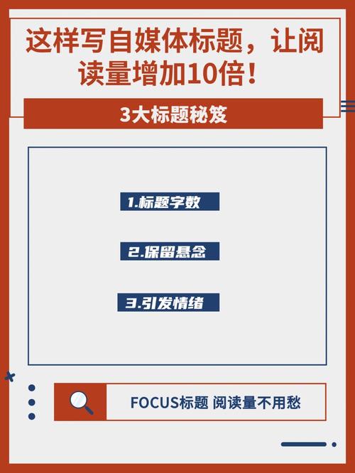 如何打造自媒体爆款标题，吸引眼球的秘诀是什么？
