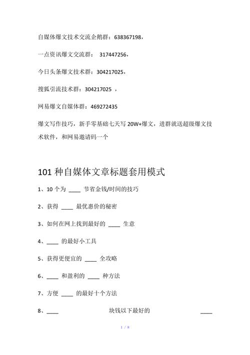 自媒体内容标题怎么变爆文?标题怎么写得更吸引人?