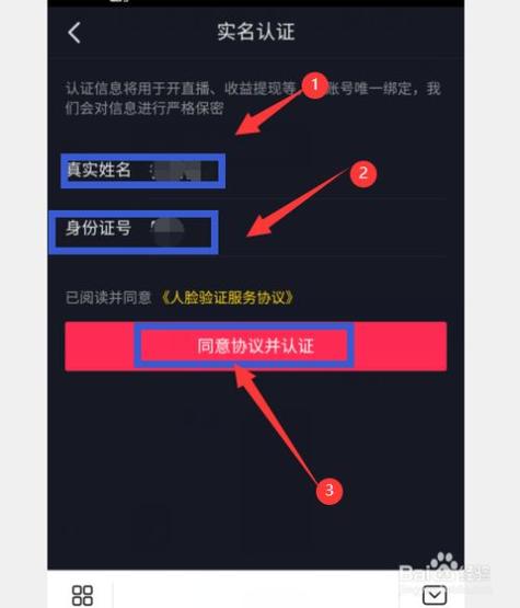 抖音实名协议怎么签字?抖音实名认证怎么更改?