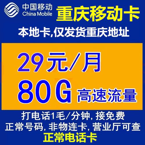 重庆移动流量卡，如何轻松管理你的移动数据?