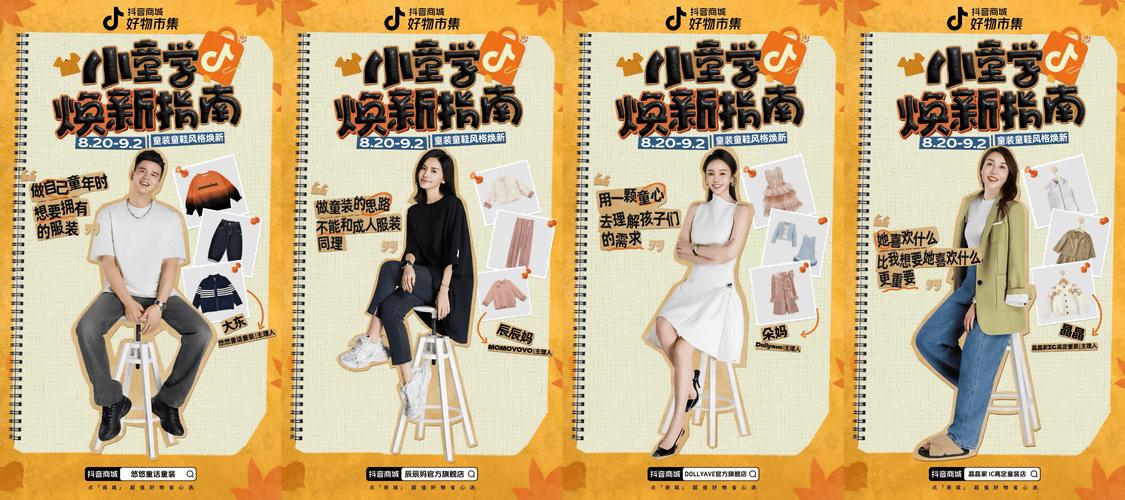 抖店童装怎么开店?抖音做童装怎么操作?