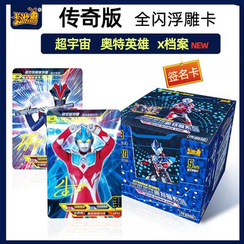 电信流量卡奥特曼卡片