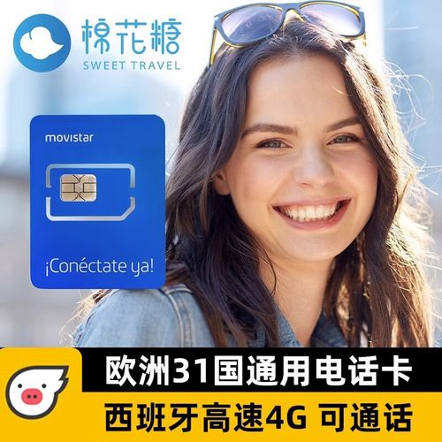 西班牙流量卡3天，是旅行者的理想选择吗？