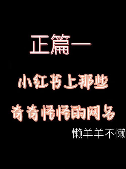 小红书怎么复制昵称文字?昵称一个月能改几次?