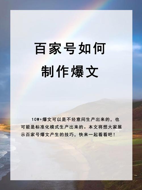 百家号怎么创作爆文?爆文因素有哪些?