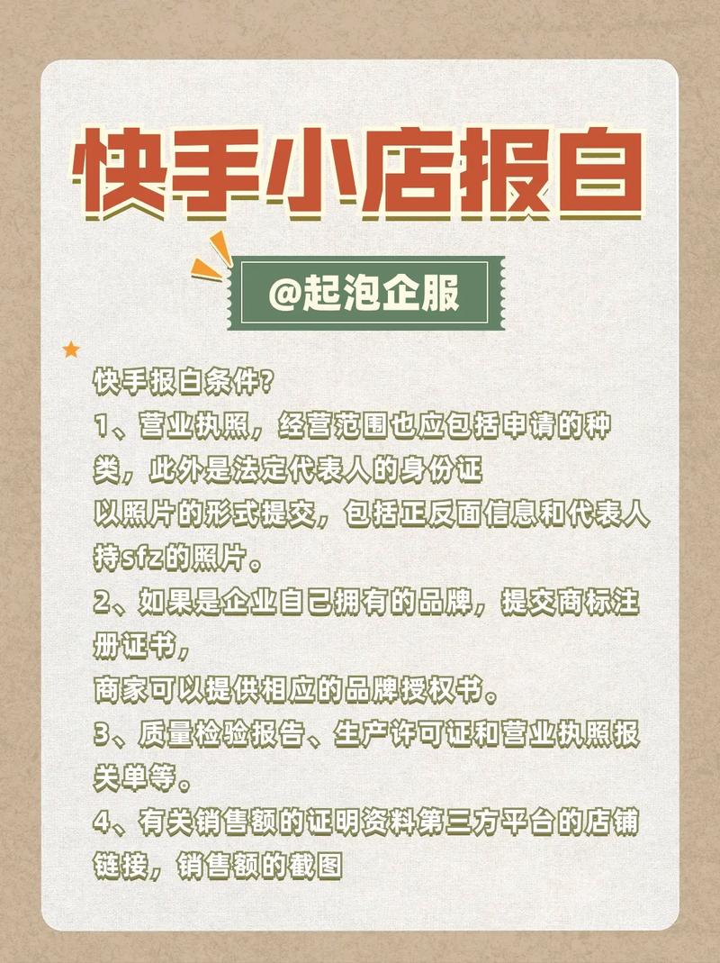 快手小店商品类目有哪些？快手小店入驻条件