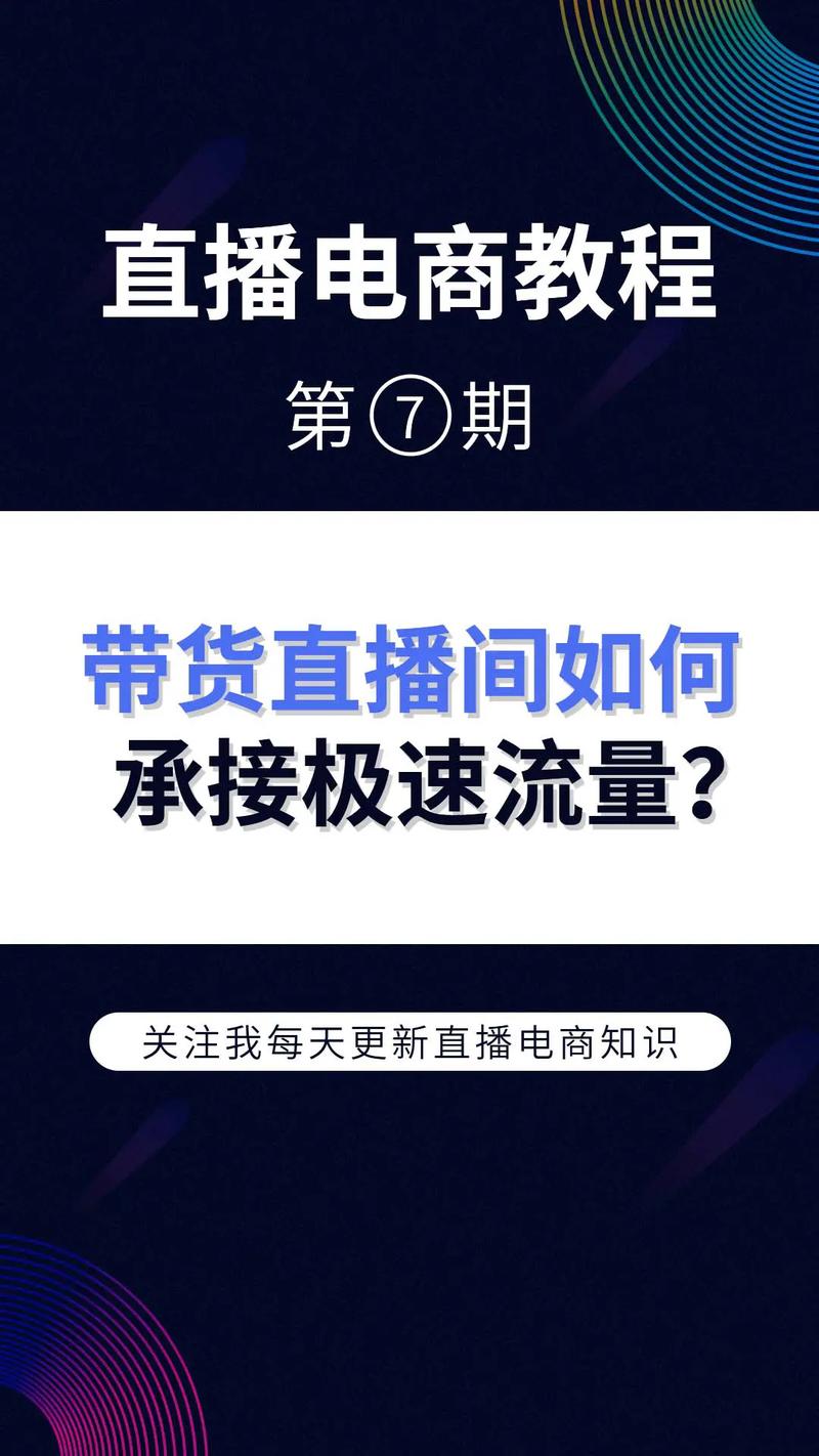直播卡流量带货