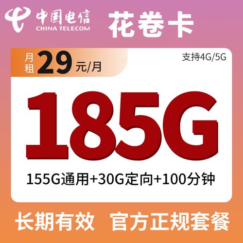 电信流量卡大王卡自营