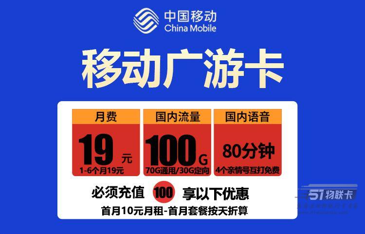 官方流量移动卡广东