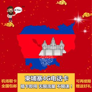 柬埔寨手机流量卡