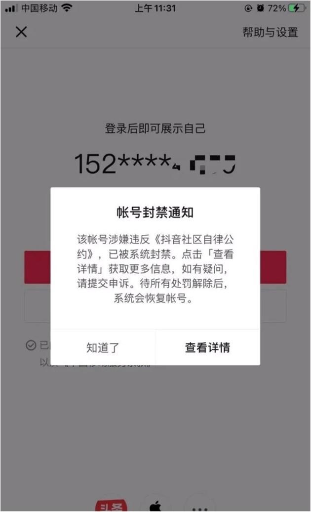 抖音账号封禁怎么解封?封禁申诉不成功怎么办?