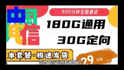 在吉林选择哪种流量卡最合适？