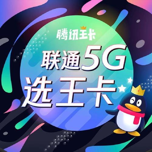 腾讯直播流量卡