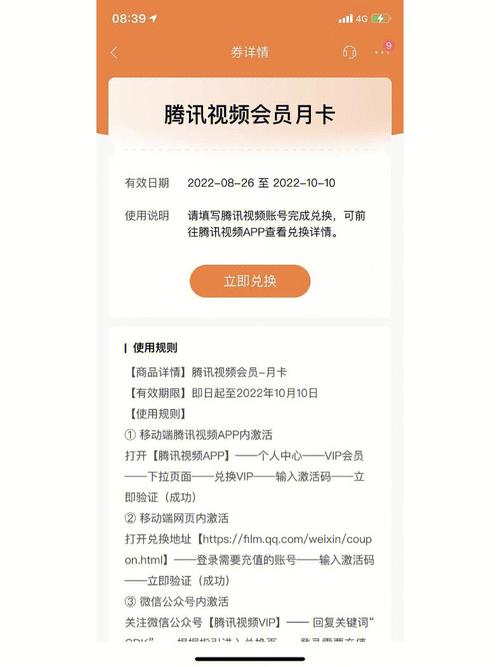 如何通过流量卡获得腾讯会员服务？