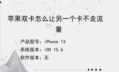 苹果双流量卡