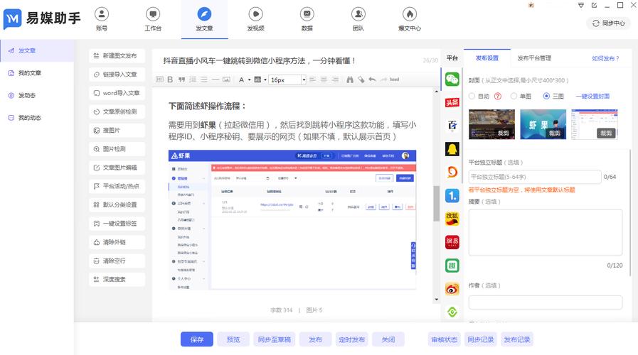 自媒体多账号怎么管理?怎么开通自媒体账号?