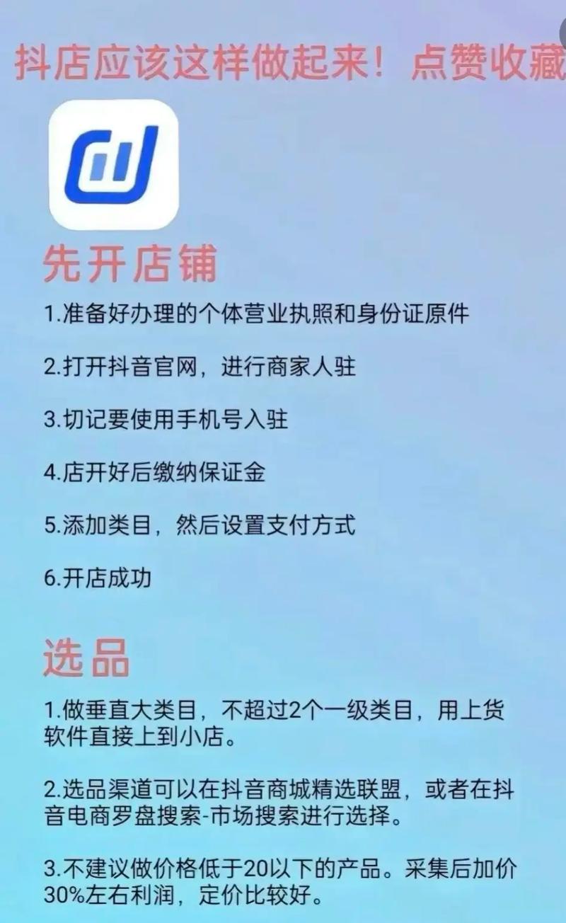 抖店怎么开店赚钱?刚开的抖店怎样推广?