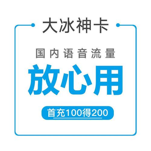 新大冰卡流量卡