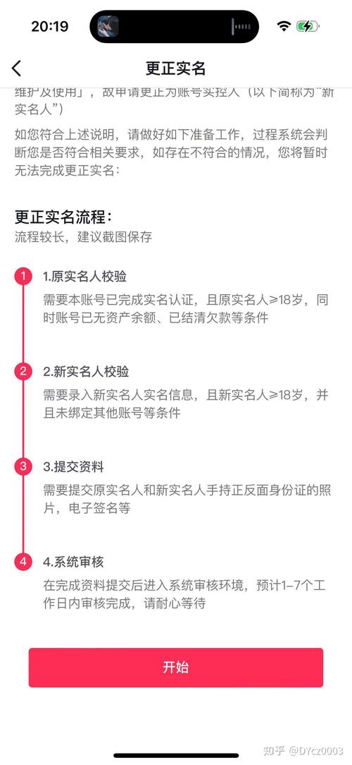 如何在抖音上更改实名认证信息？更改会对账号产生哪些影响？