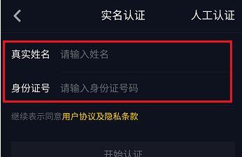 抖音实名协议怎么签字?抖音实名认证怎么更改?