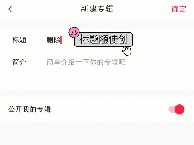 小红书标签如何删除?标签删除能恢复吗?
