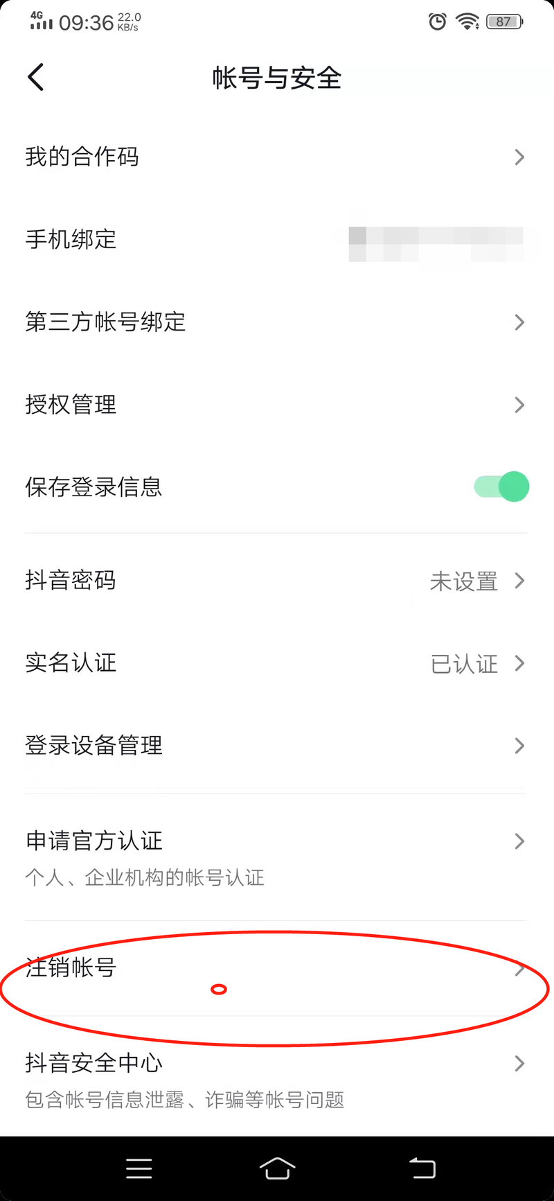 如何在抖音中查看注销实名认证的时间，以及注销后实名信息是否保留？
