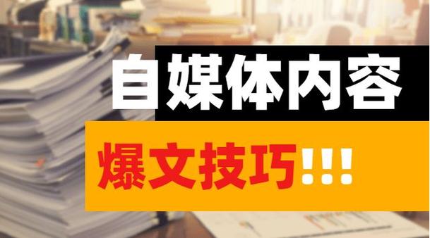怎样让自媒体标题变成爆文?标题如何吸引人?