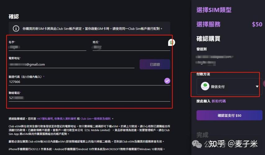如何在香港轻松办理eSIM流量卡？