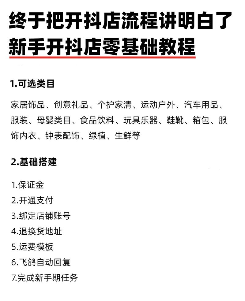 抖店怎么开店赚钱?刚开的抖店怎样推广?