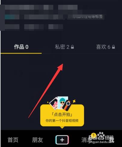 如何在抖音上删除自己的作品或将其设置为私密状态？