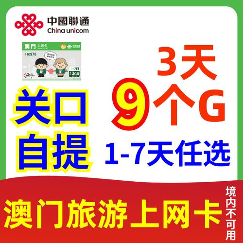 澳门流量卡是啥