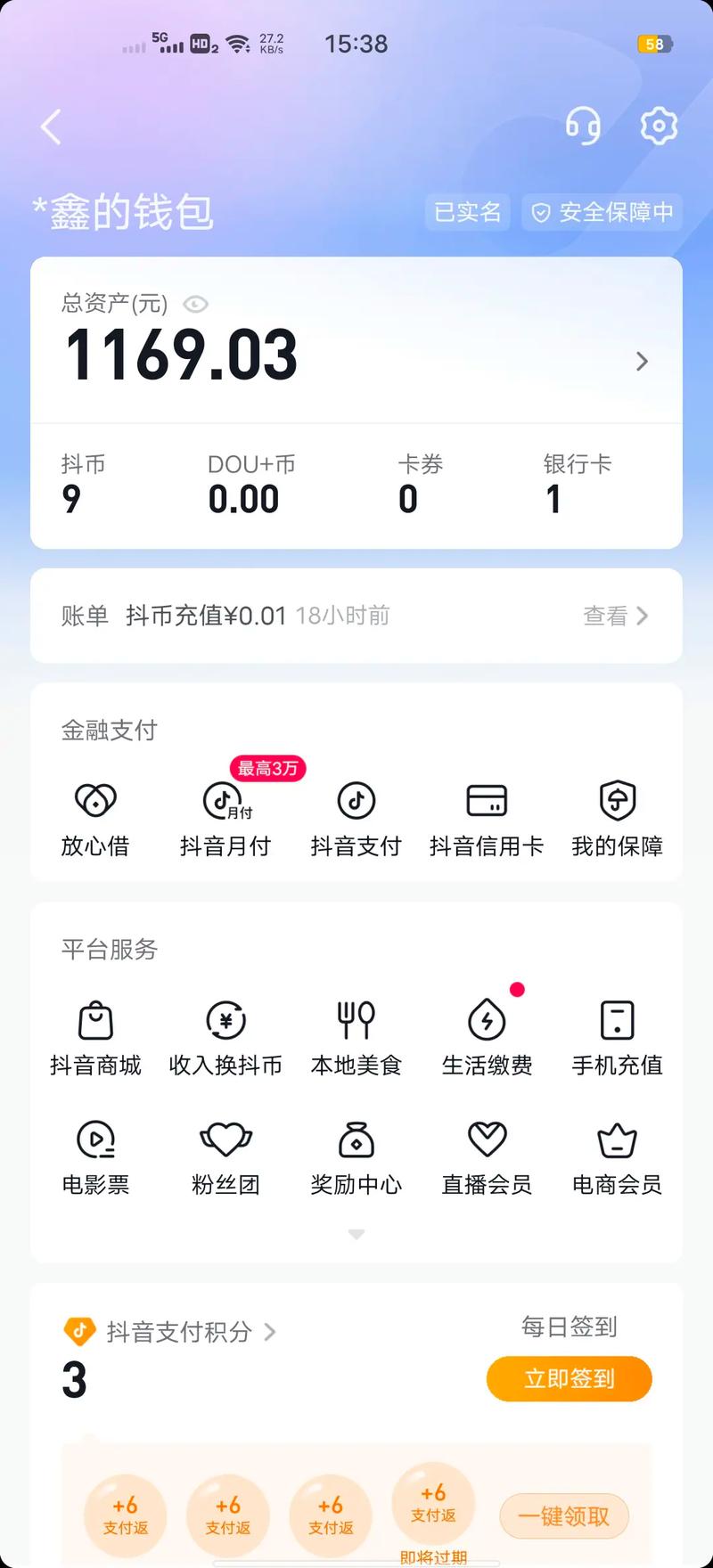 抖音实名认证如何不人脸识别?抖音实名认证在哪?