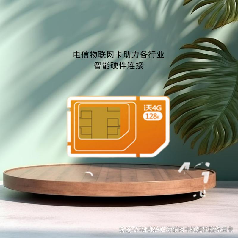 临控流量卡