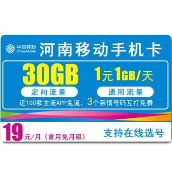 河南移动卡无流量卡