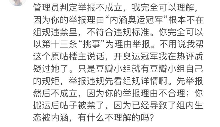 如何在豆瓣小组进行举报，并且举报内容是由管理员处理的吗？