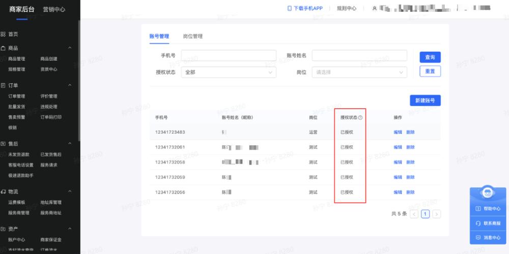 抖店怎么多开店铺账号?抖店子账号管理在哪里?