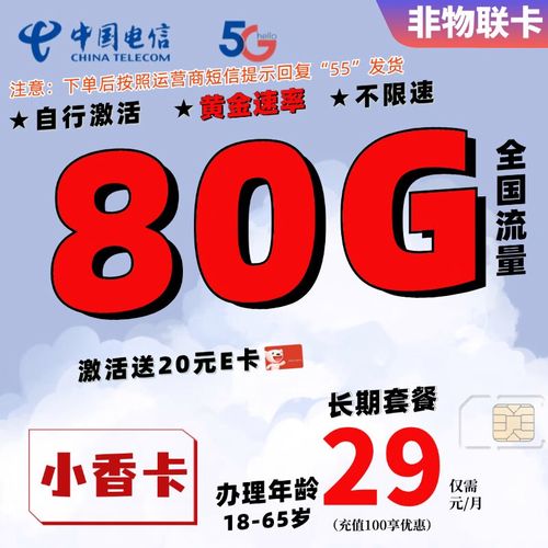 电信流量卡学生卡29