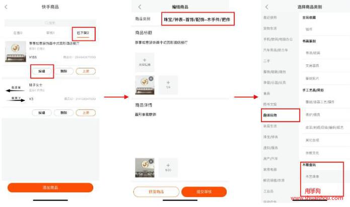 如何在快手小店正确选择商品类目并添加新商品？