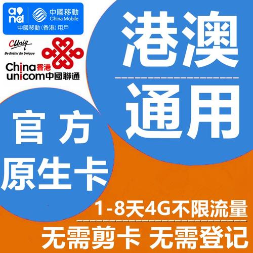 澳门流量卡是啥