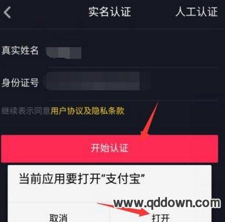 抖音实名认证怎么更换?抖音实名认证有影响吗?
