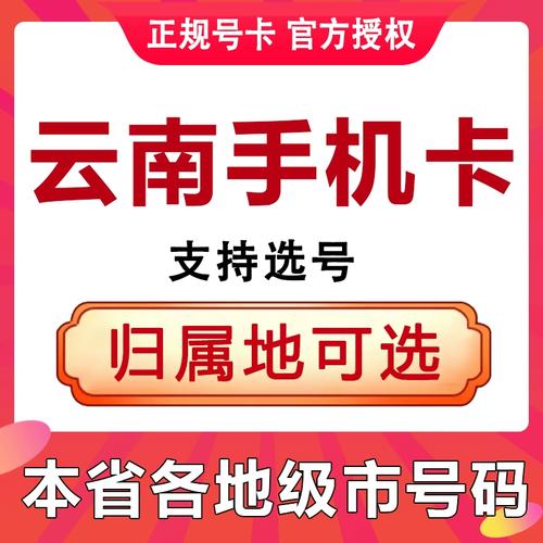 玉溪归属地流量卡