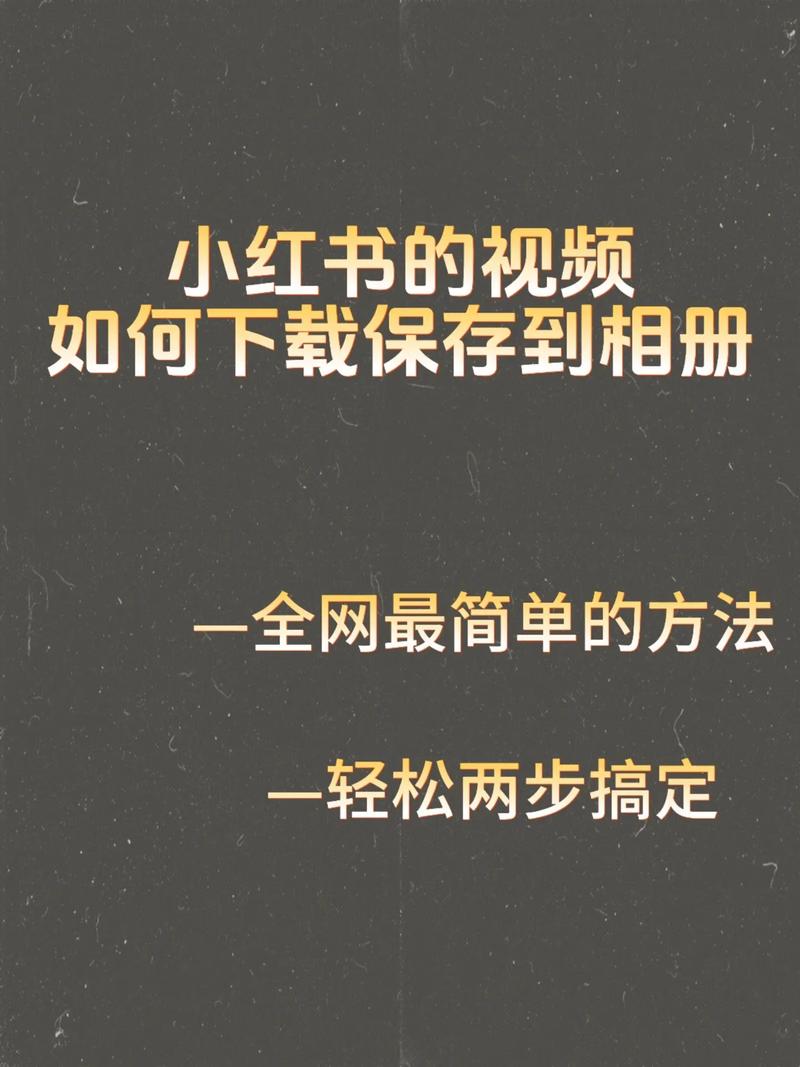 如何获取并复制小红书的发布链接？