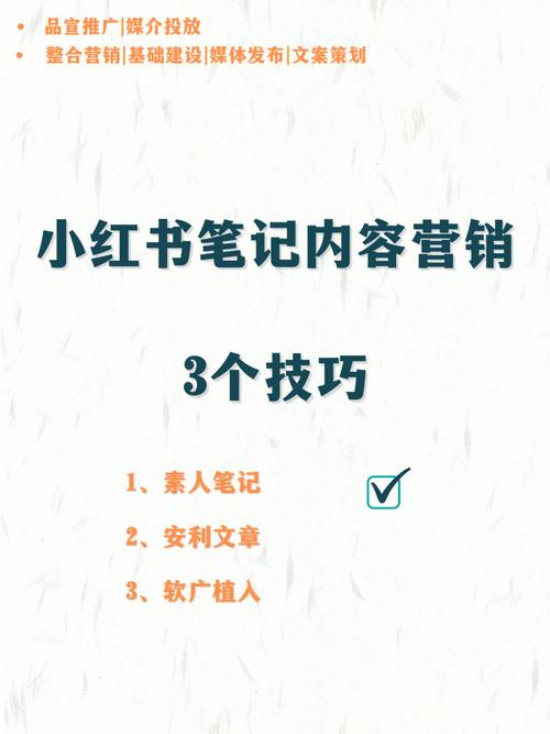 小红书发布内容的技巧有哪些?小红书发布内容如何删除?
