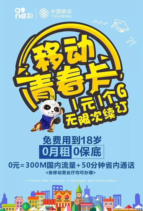移动校园流量卡青春卡